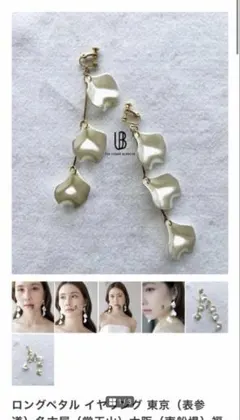 THE URBAN BLANCHE ロングペタル イヤリング