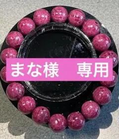 ①【再入荷‼︎最後の在庫です】高品質ルビーブレス11.5㎜ 天然石 勝利 