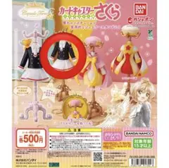 カードキャプターさくら カプセルトルソー6 クリアカード編