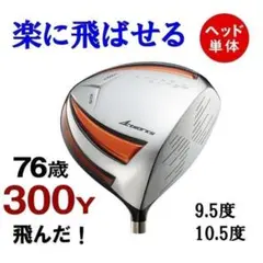 新品！【ヘッド単体】送料無料♪最高の飛び　ハイパーブレードガンマ　適合のサムネイル