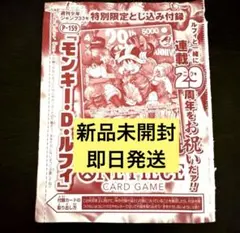 ジャンプ33号 付録 ワンピース ルフィ P-159 29周年 プロモカードのみ