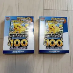 ポケモンカード コロちゃおVer. スタートデッキ100 未開封