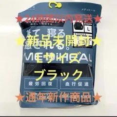 ★疲労回復★メディヒール★リカバリーウェア★ブラックL★ワークマン★長袖シャツ