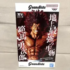 刃牙　範馬勇次郎　Grandista フィギュア　単品