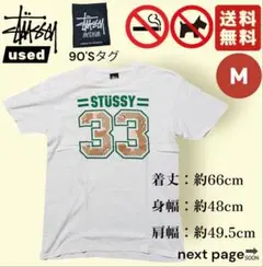 STUSSY 90s ナンバリング Tシャツ Mサイズ