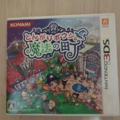 ニンテンドー3DS とんがりボウシと魔法の町のサムネイル