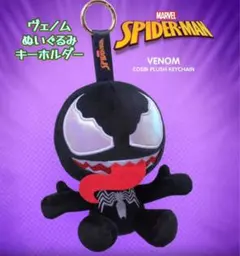 新品★MARVEL スパイダーマン　ぬいぐるみ キーホルダー★ヴェノム