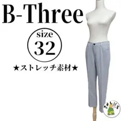 B-Three【32】クロップドパンツ ストレート 美脚ストレッチ モノトーン