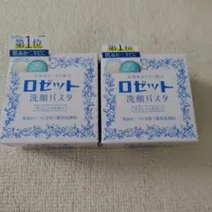 ロゼット 洗顔パスタ 荒性肌 2個セットのサムネイル
