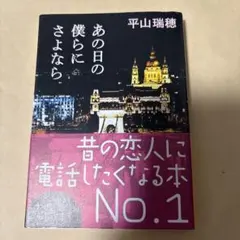 あの日の僕らにさよなら
