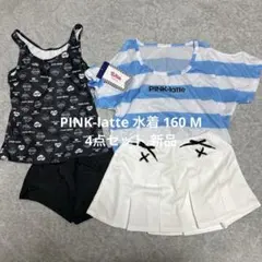 PINK-latte 水着 160 M 4点セット 新品