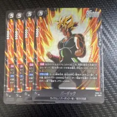 ドラゴンボール フュージョンワールド SRカード バーダック