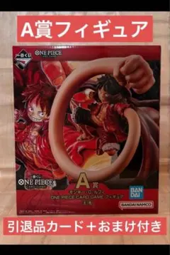 ワンピースカードゲーム 一番くじA賞フィギュア 引退品カード＋おまけ付き