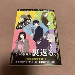 ノウイットオール あなただけが知っている