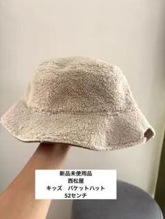 新品未使用品　リバーシブル　バケットハット　キッズ　52cm 西松屋　秋　帽子