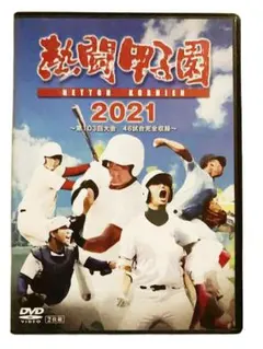 熱闘甲子園 DVD＆BluRay 2009-2018 熱闘甲子園 DVD＆BluRay 2009-2018