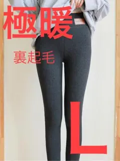 レギンス　裏ボア　裏起毛　スキニーパンツ　タイツ　防寒　黒　ブラック　Ｌ