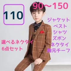 110サイズ■男の子フォーマルスーツ6点セット　キッズ　入学式入園式卒業式卒園式