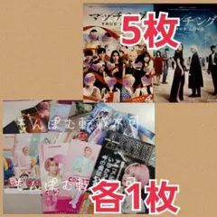 12種⭐️佐久間大介　桃鉄　チラシ　スペシャルズ　白蛇　フライヤー　マッチング他