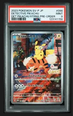 ピカチュウAR psa10 ピカチュウAR 全部セットPSA10にも【限定】 PSA10】ピカチュウ