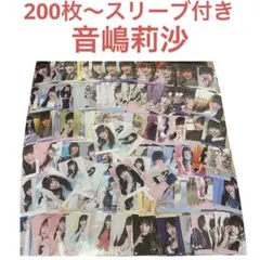 音嶋莉沙 まとめ売り 200枚 以上 生写真 スリーブ付き イコールラブ