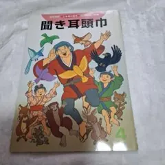 サンケイ児童文庫 少年ケニヤ（第六巻）山川惣治／作画 - メルカリ