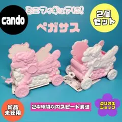 【2色セット】ミニフィギュア用　ペガサス　メルヘンパレード　ポニー　キャンドゥ