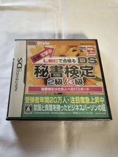 未開封 本気で学ぶ LECで合格る 秘書検定2級/3級 DS