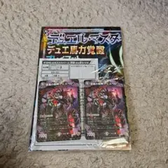 デュエルマスターズ カードセット