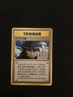 2025年最新】ナツメの眼の人気アイテム - メルカリ