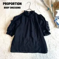 プロポーションボディドレッシング 半袖ブラウス 黒 フリルネック パフスリーブ