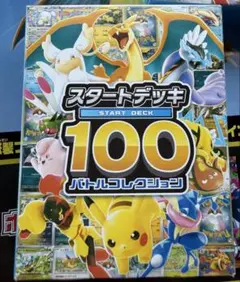 スタートデッキ 100