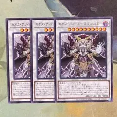 カオスアンヘル