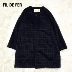 【FIL DE FER】フィルデフェール ノーカラーコート チェック柄 茶色 F