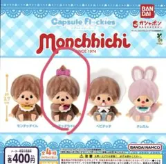 モンチッチ ぬいぐるみストラップ 4体セット モンチッチ マスコットキーチェーン4 全6種セット : トイショップ