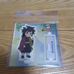 鬼滅の刃　冨岡義勇　ちびキャラアクスタ　特別任務　ナンジャタウン