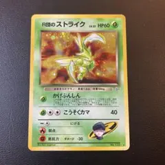 【未使用】R団のストライク ポケモンカード　旧裏面　美品 ロケット団のサムネイル