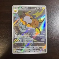 ライチュウ AR SV2D クレイバースト 074/071