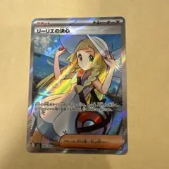 2026年最新】リーリエsrの人気アイテム - メルカリ