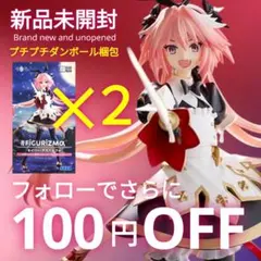 Fate/Grand Order　セイバー/アストルフォ　フィギュア ２個セット