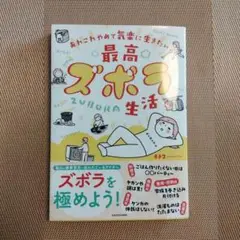 あれこれやめて気楽に生きたい 最高ズボラ生活