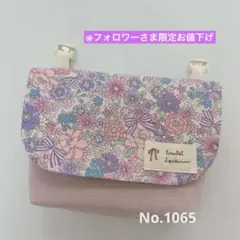 No.1065 女の子 移動ポケット♪ポケット型マチ付き☆クリップ別売☆