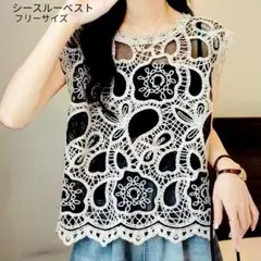 【フリーサイズ】レディースシースルーベスト 　クロッシェ編みジレ　重ね着　新品
