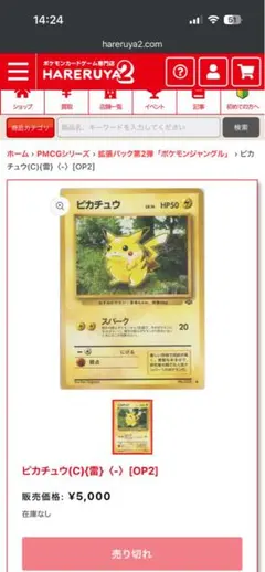 ピカチュウ ○ 第2弾拡張パック ポケモンジャングル 025 - メルカリ