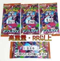 ④ RR↑ インフェルノX 新品未開封 3パック