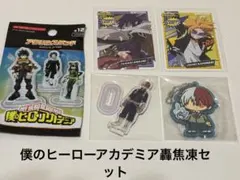 僕のヒーローアカデミア轟焦凍2点セットとヒーローズチップ上鳴電気＆天喰 環