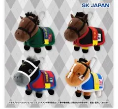 サラブレッドコレクション 馬服マスコットボールチェーン4 全4種セット