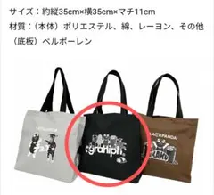 イオン×グラニフ　ブラックフライデー　非売品　トートバッグ　黒