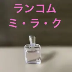ランコム ミ・ラ・ク オー ドゥ パルファン 5ml ミニボトル 残量約7割のサムネイル