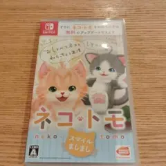 ネコ・トモ スマイルましまし Switch